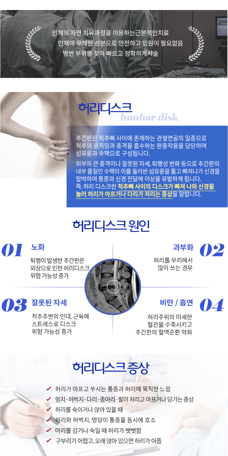허리질환